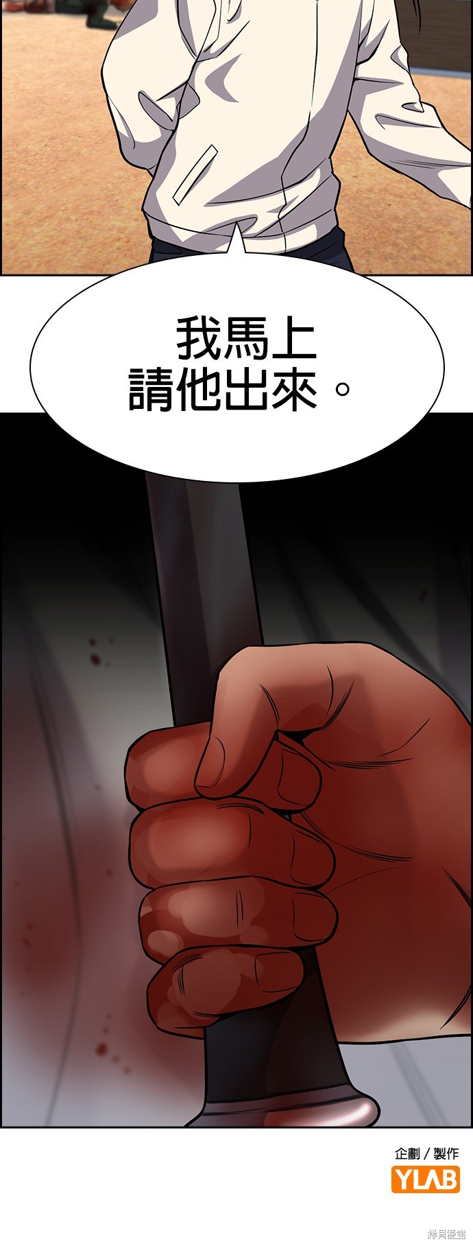 不良指导官漫画,第133话1图