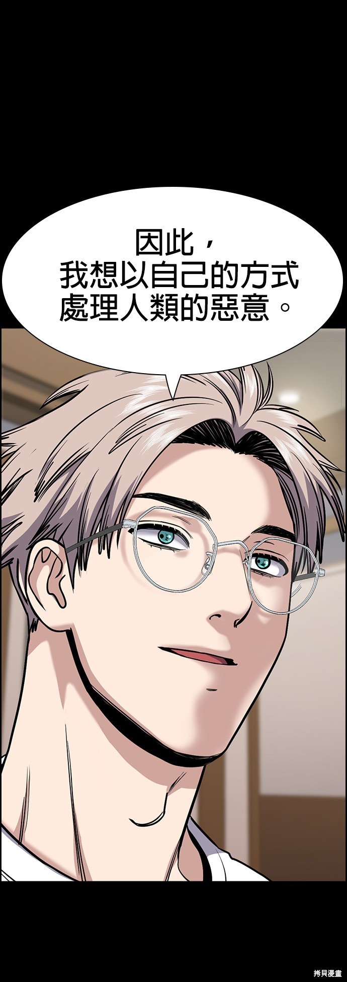 不良指导官漫画,第132话2图