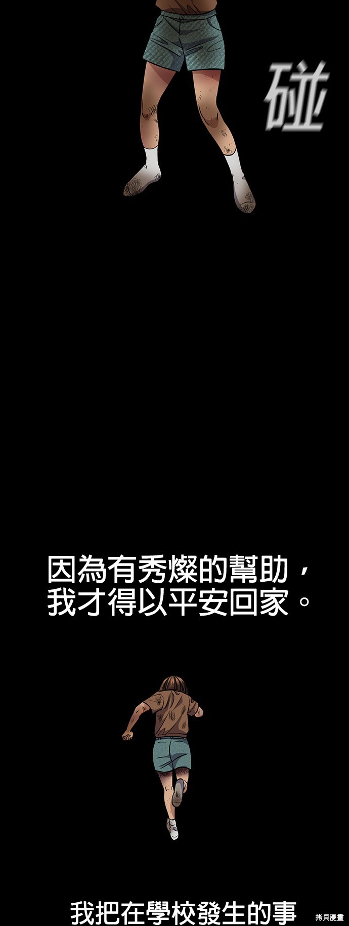 不良指导官漫画,第133话5图