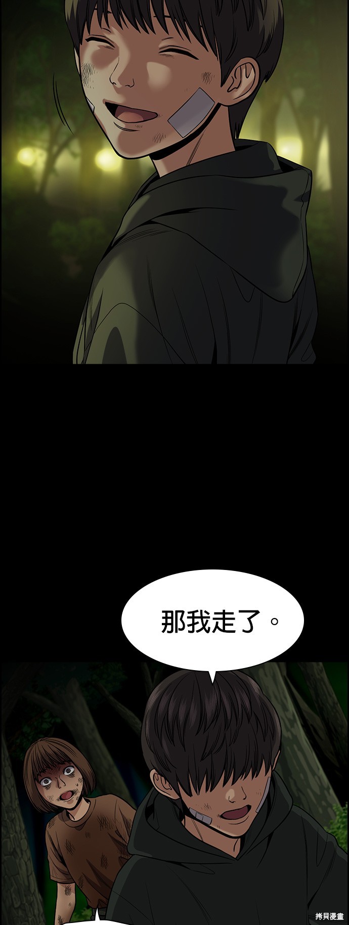 不良指导官漫画,第133话2图