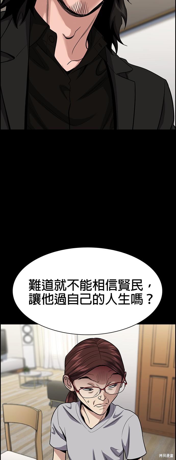 不良指导官漫画,第131话5图