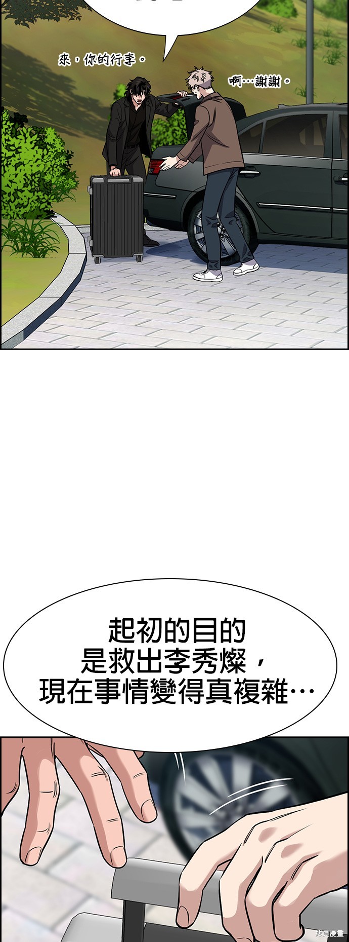 不良指导官漫画,第135话3图