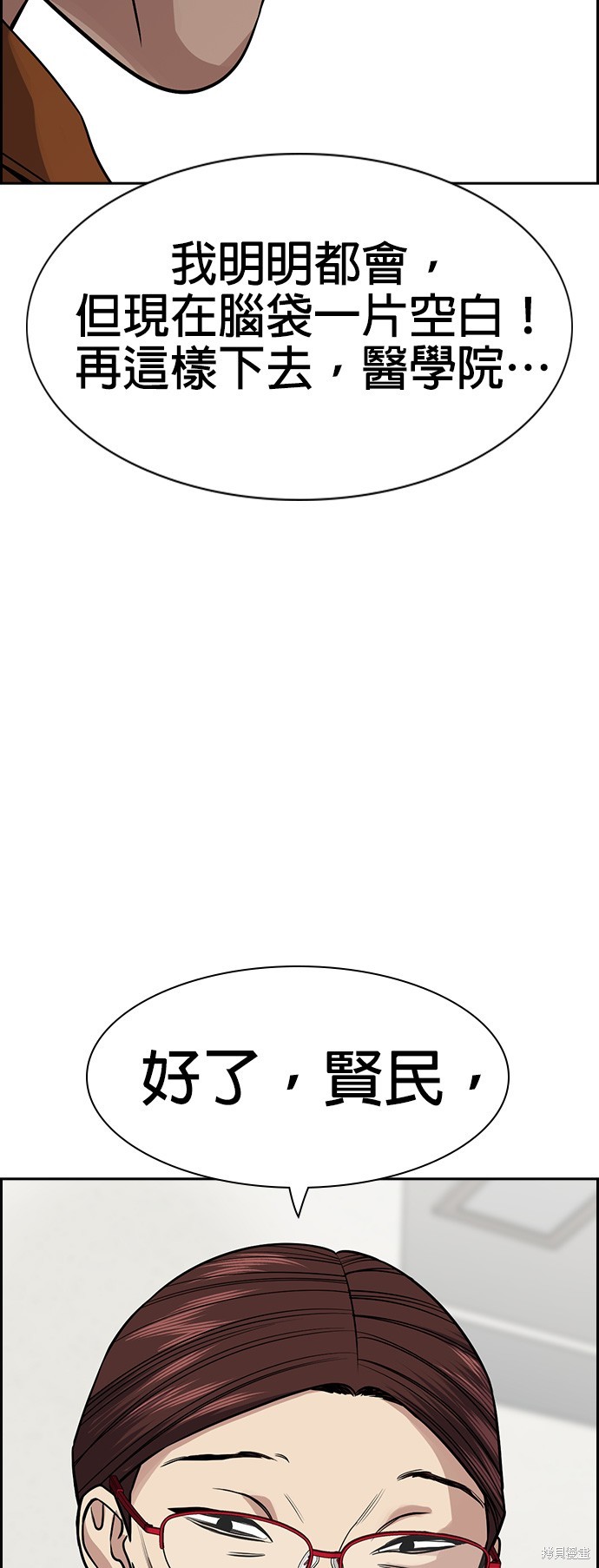 不良指导官漫画,第131话2图