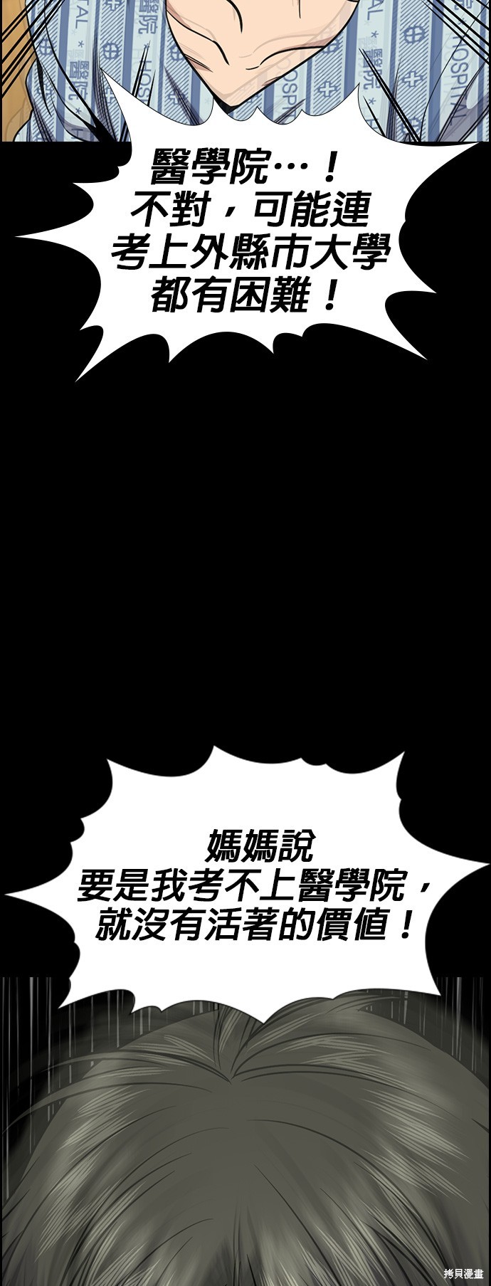 不良指导官漫画,第131话1图