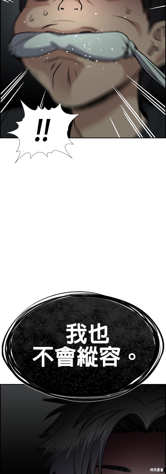 不良指导官漫画,第135话5图