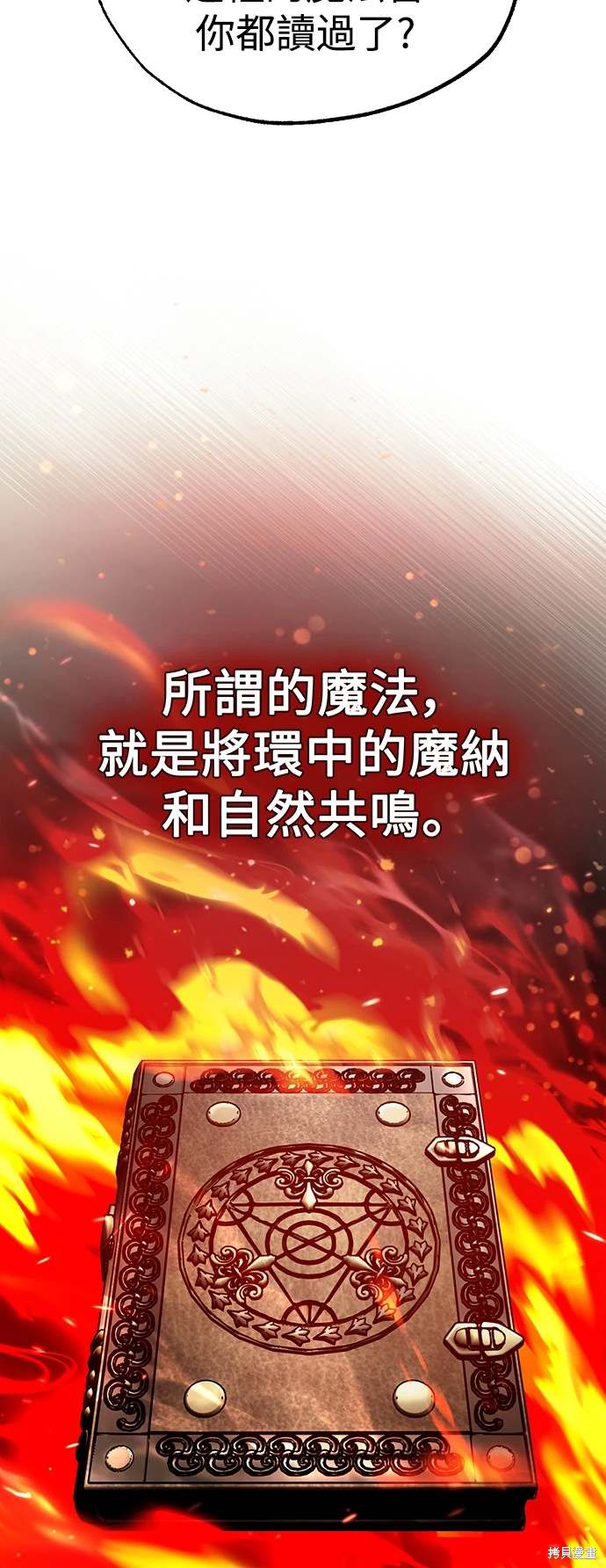 天魔的不凡重生小说在线观看漫画,第92话2图