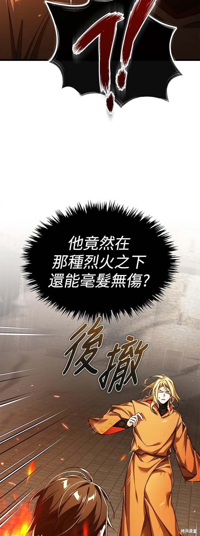 魔天小说漫画,第91话2图