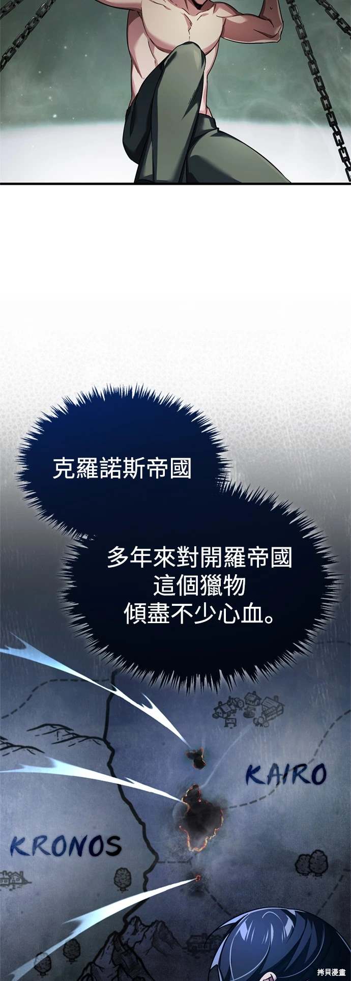 天魔的不凡重生漫画免费观看下拉漫画,第90话4图