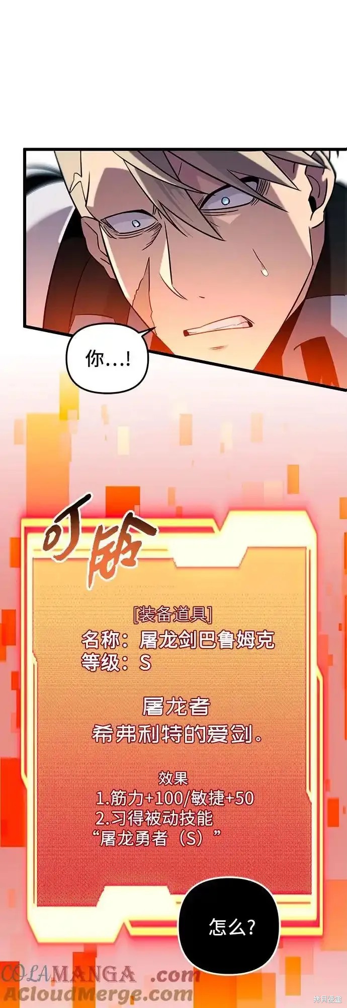 入手神话级专属装备小说原名漫画,第2季 第13话3图