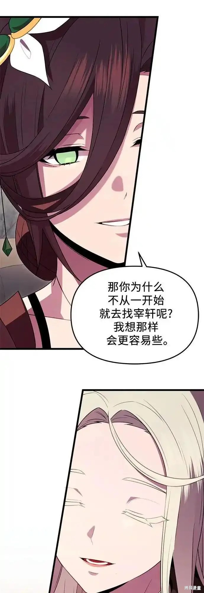 入手神话级专属装备漫画漫画,第2季 第5话4图