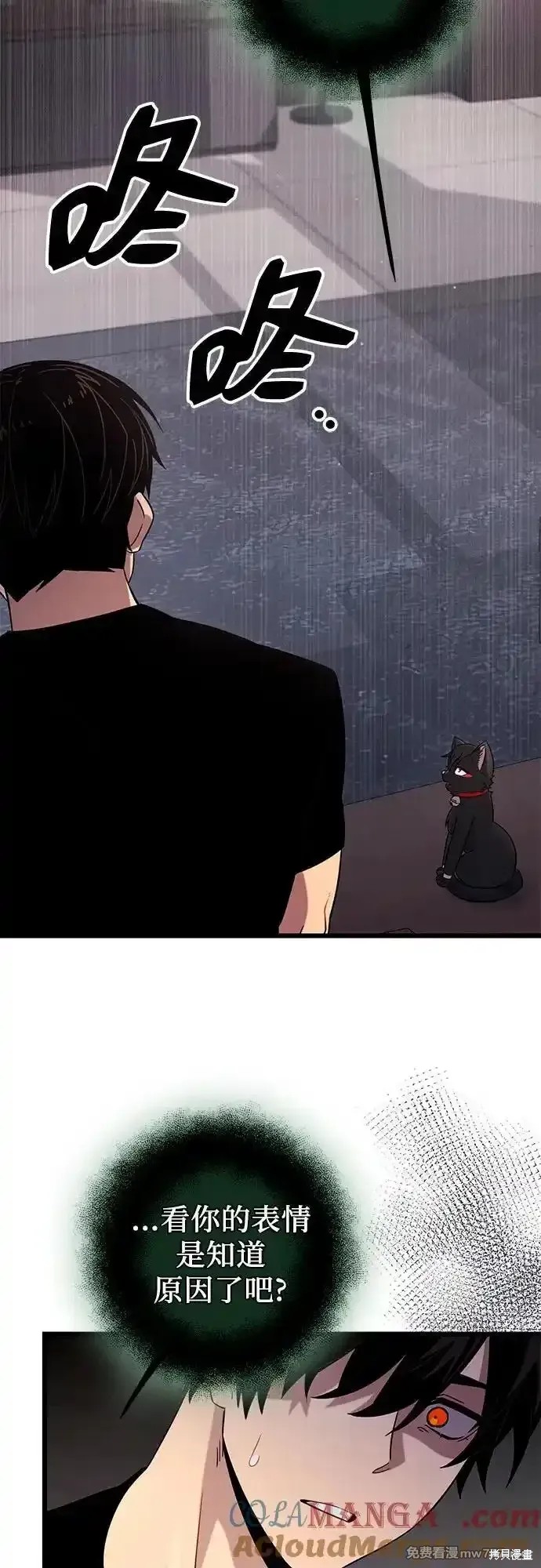 入手神话级专属装备小说原名漫画,第2季 第15话3图