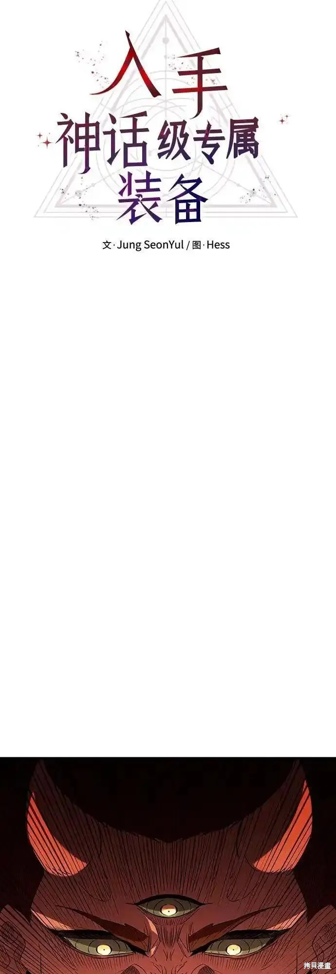 入手神话级专属装备漫画漫画,第2季 第4话5图