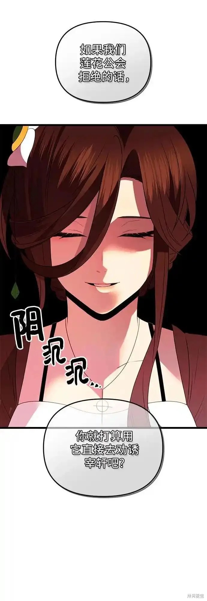 入手神话级专属装备漫画漫画,第2季 第5话1图