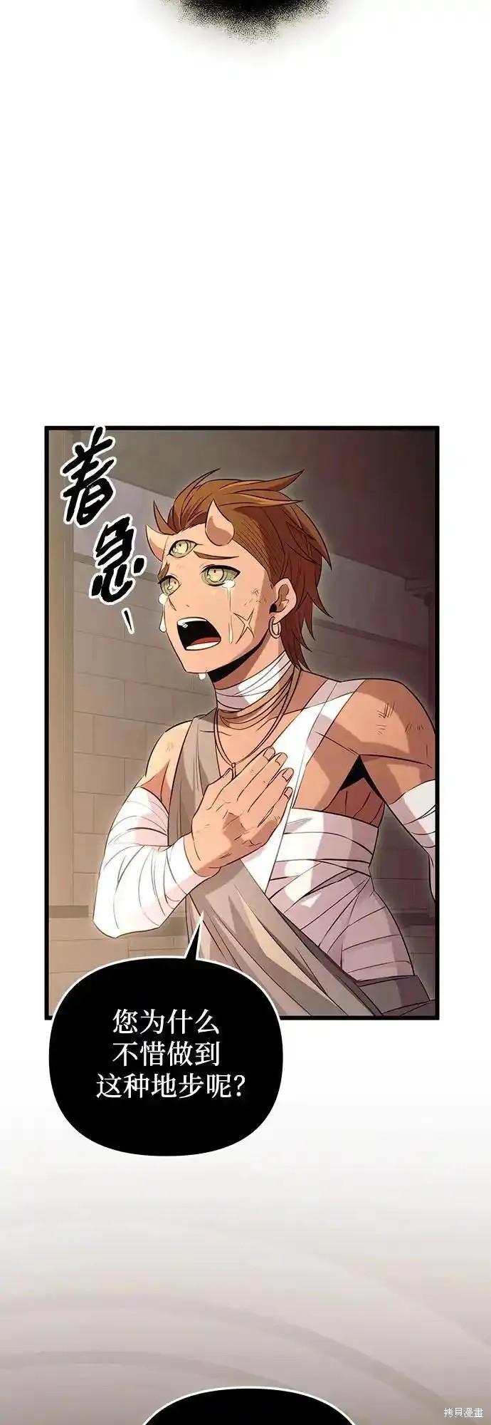 入手神话级专属装备超长合集漫画,第2季 第10话4图