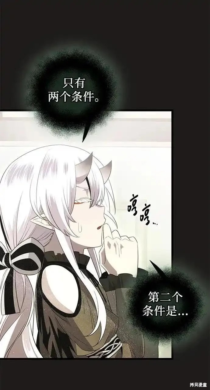 入手神话级专属装备漫画漫画,第2季 第4话4图