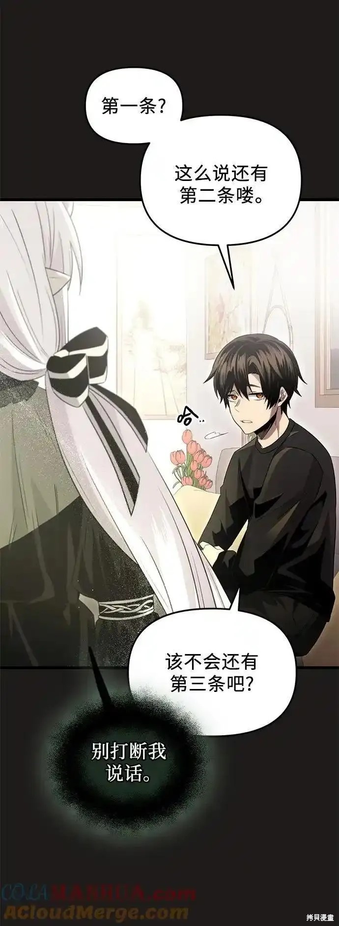 入手神话级专属装备漫画漫画,第2季 第4话3图