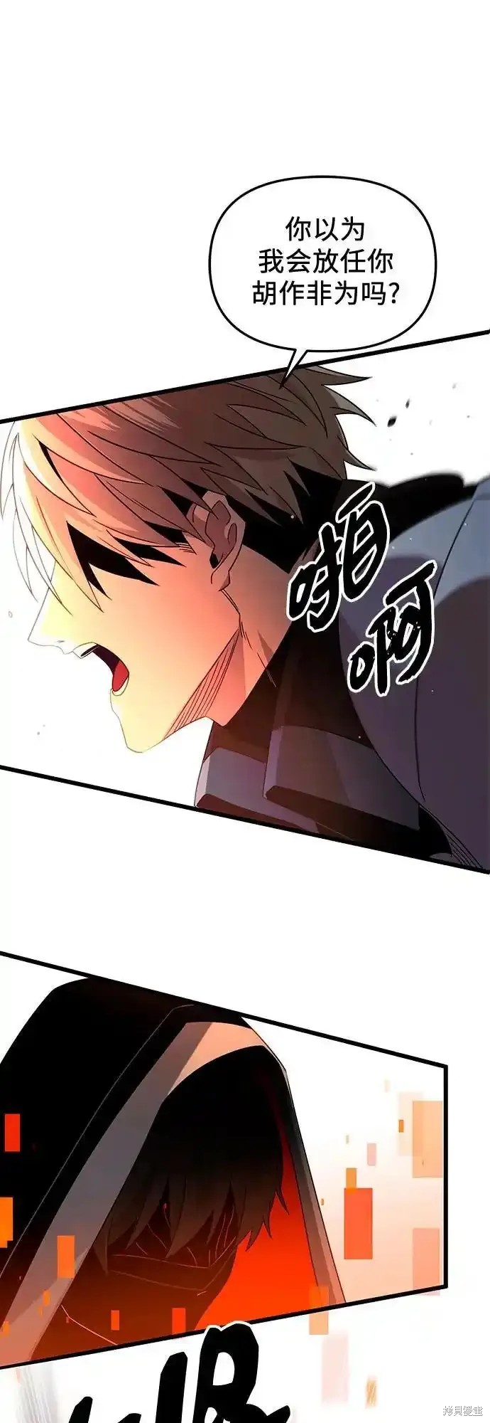 入手神话级专属装备小说原名漫画,第2季 第13话1图