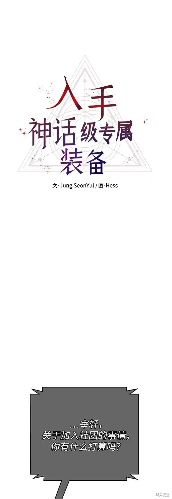 入手神话级专属装备漫画漫画,第2季 第14话2图