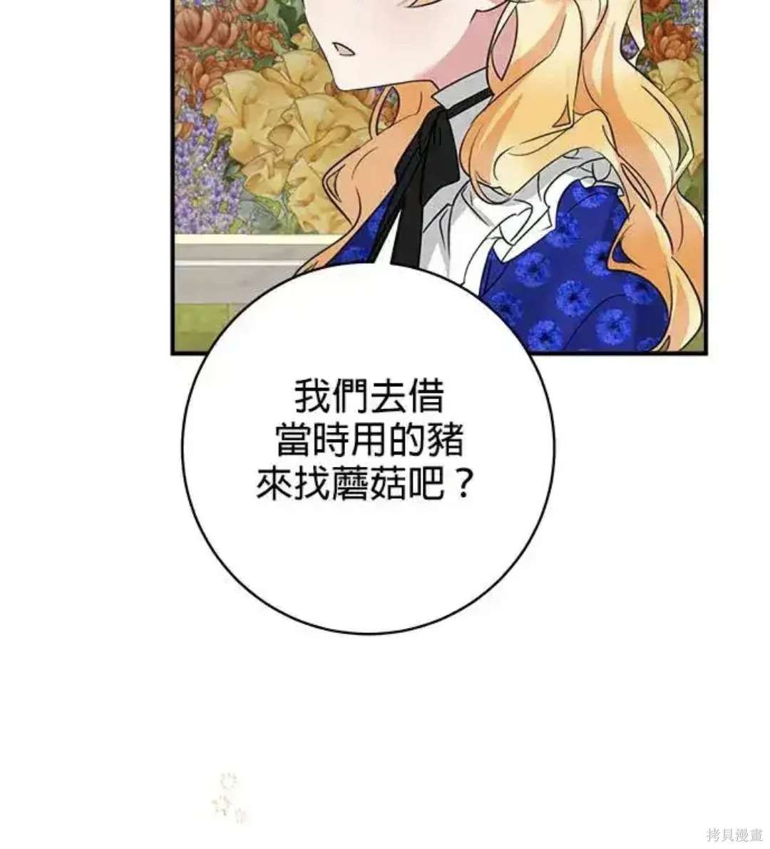 小小人质太可爱漫画,第44话2图