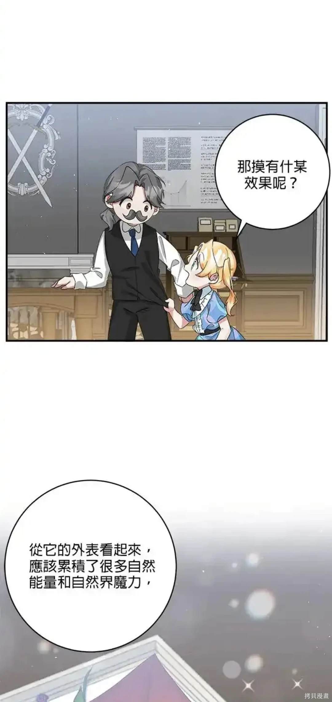 小小人质太可爱漫画,第46话4图