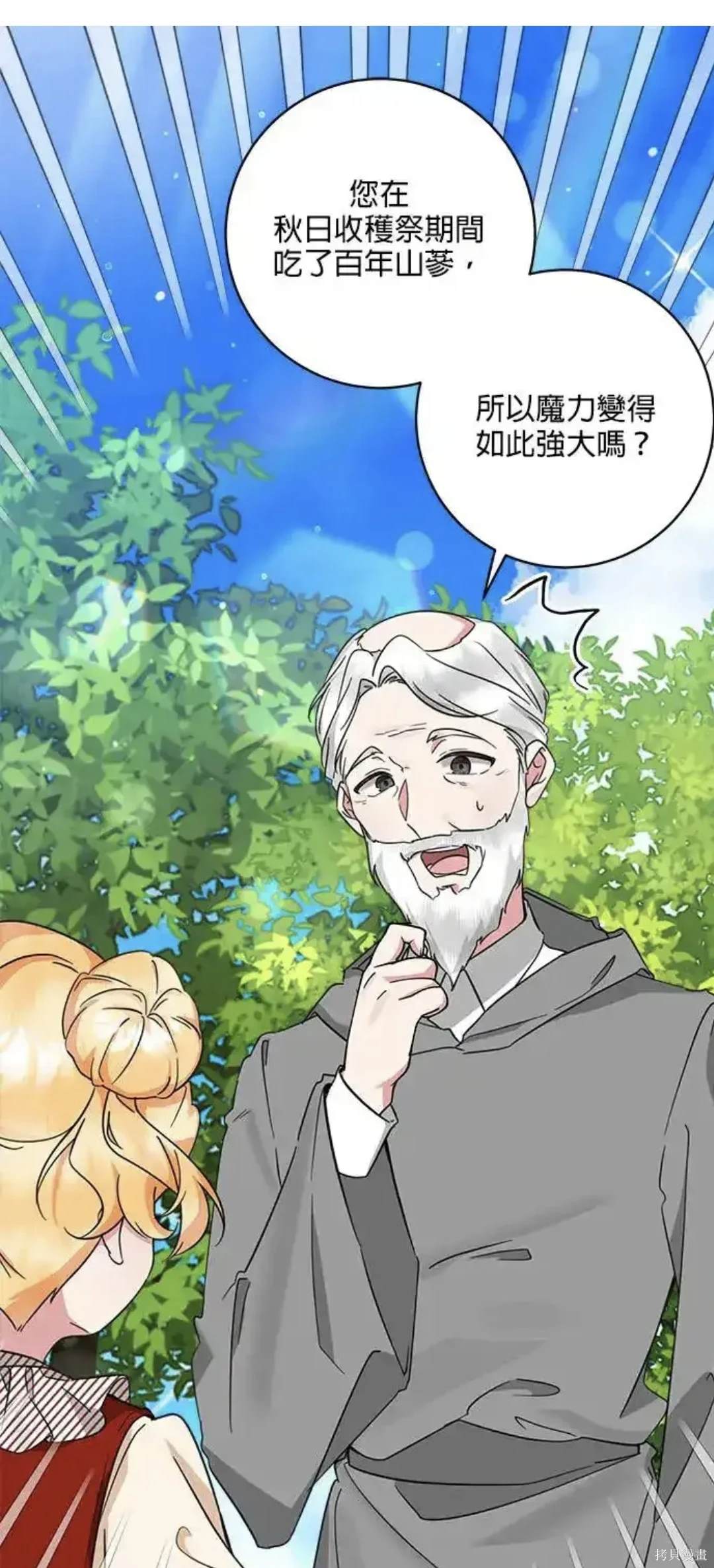 小小人质太可爱漫画,第47话1图