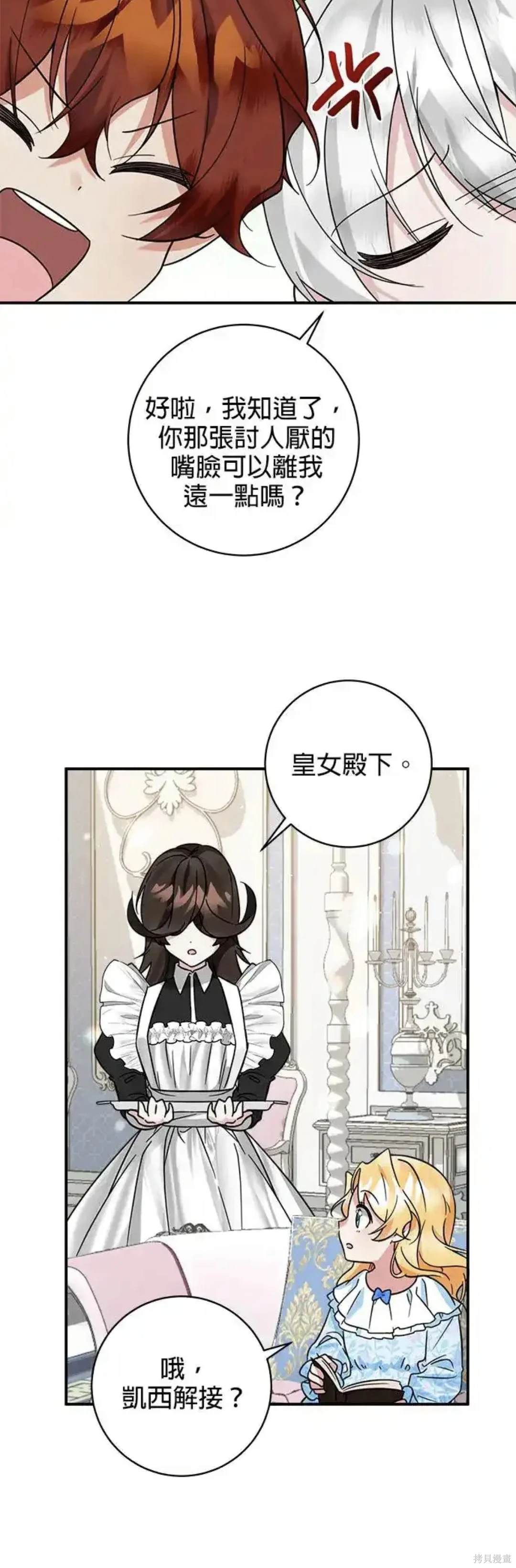 小小人质太可爱漫画,第47话5图