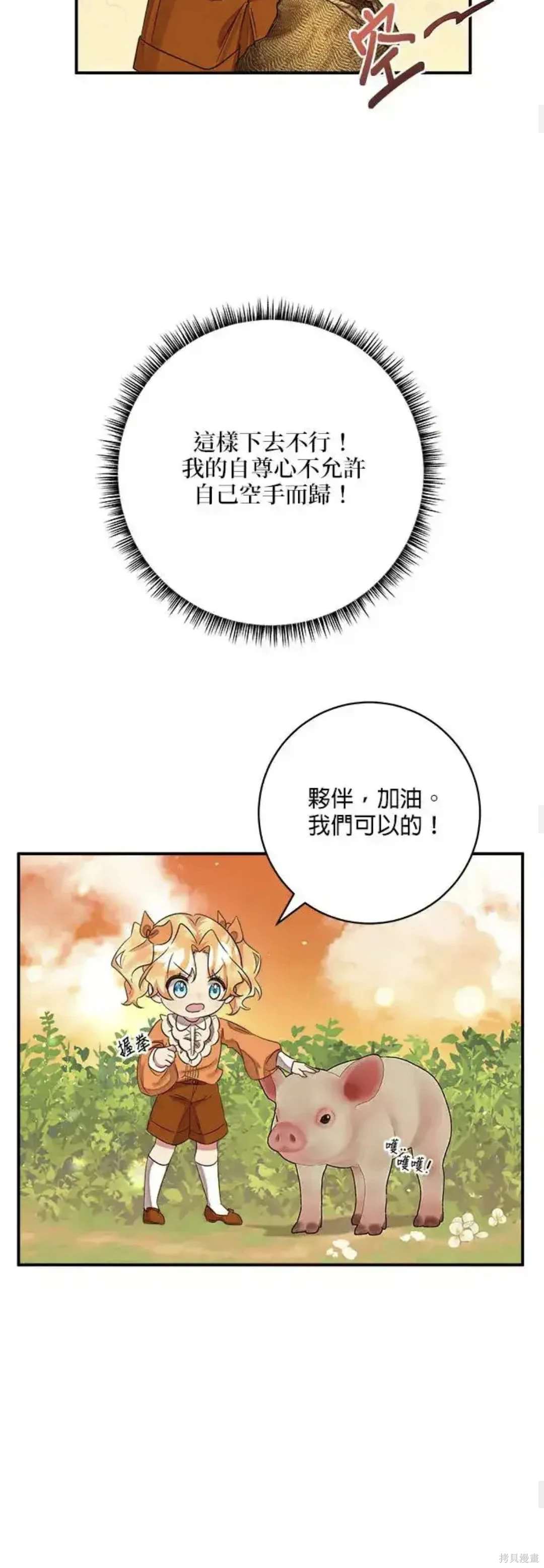 小小人质太可爱漫画,第45话4图