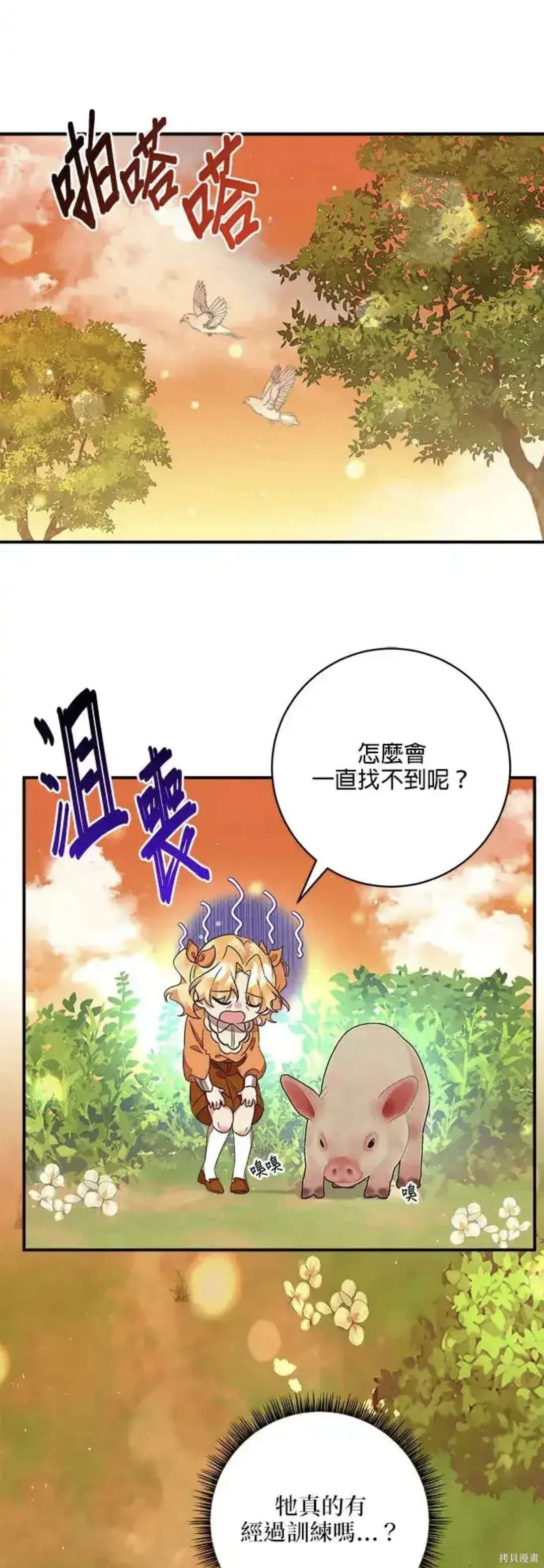 小小人质太可爱漫画,第45话2图