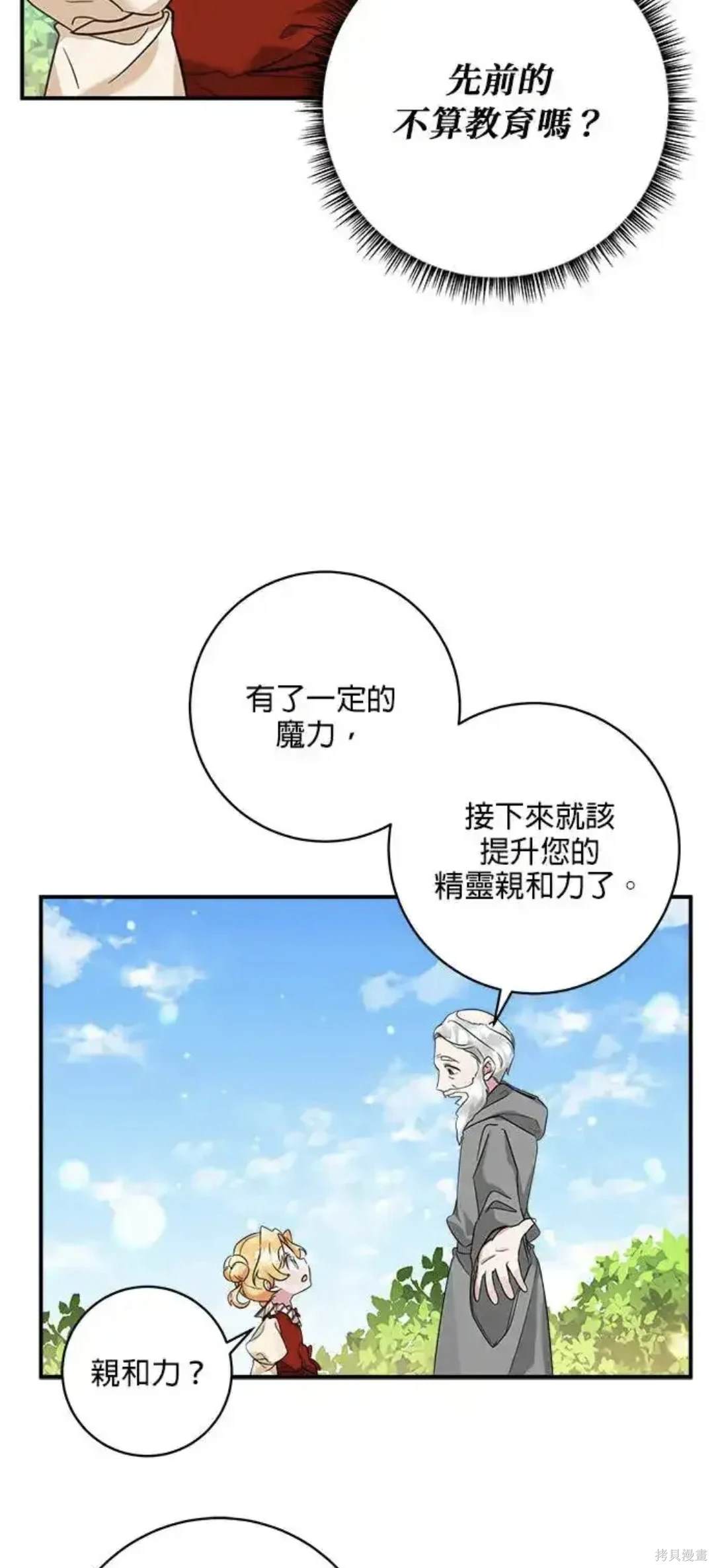 小小人质太可爱漫画,第47话4图