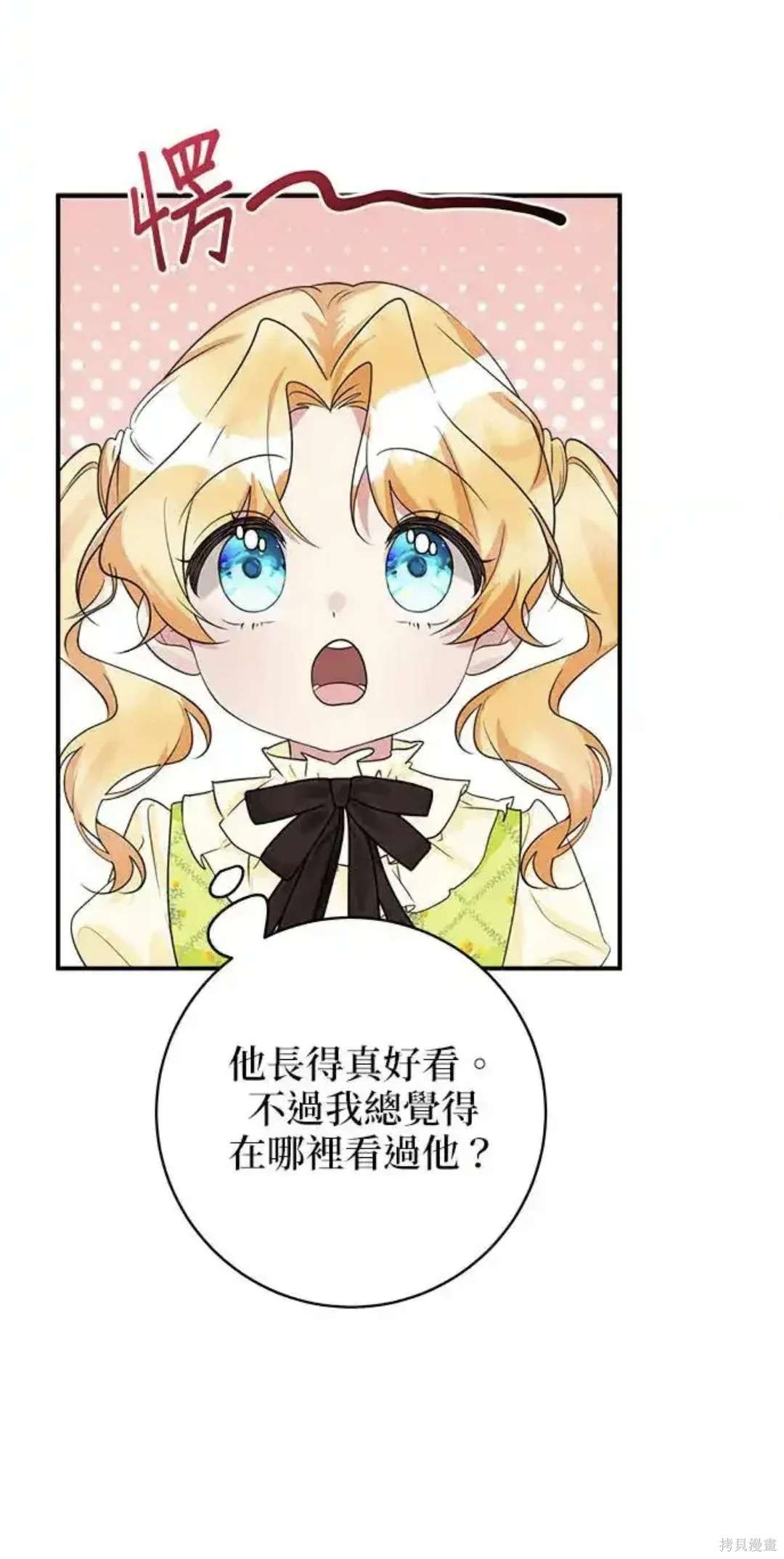 小小人质太可爱漫画,第44话3图