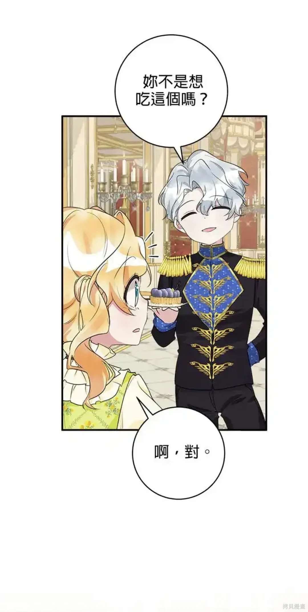 小小人质太可爱漫画,第44话4图