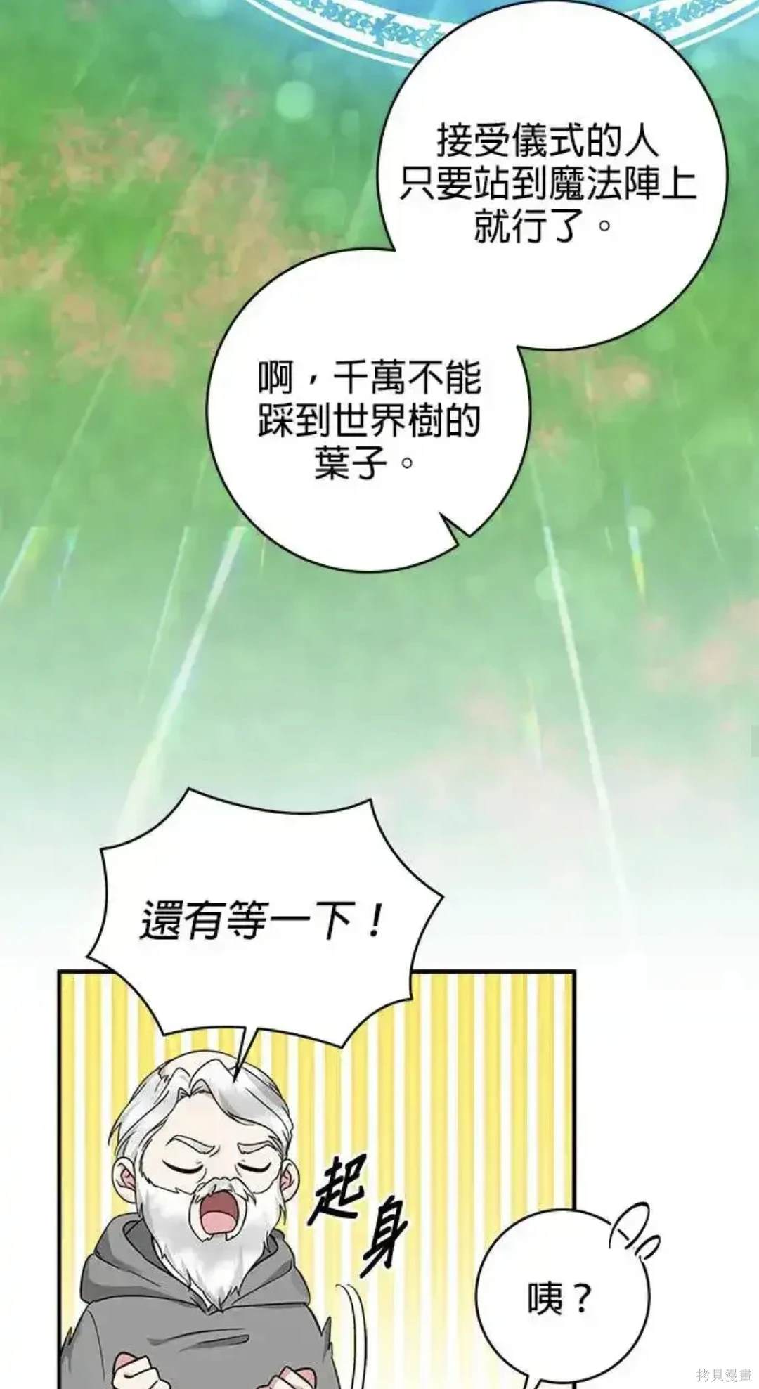 小小人质太可爱漫画,第47话5图