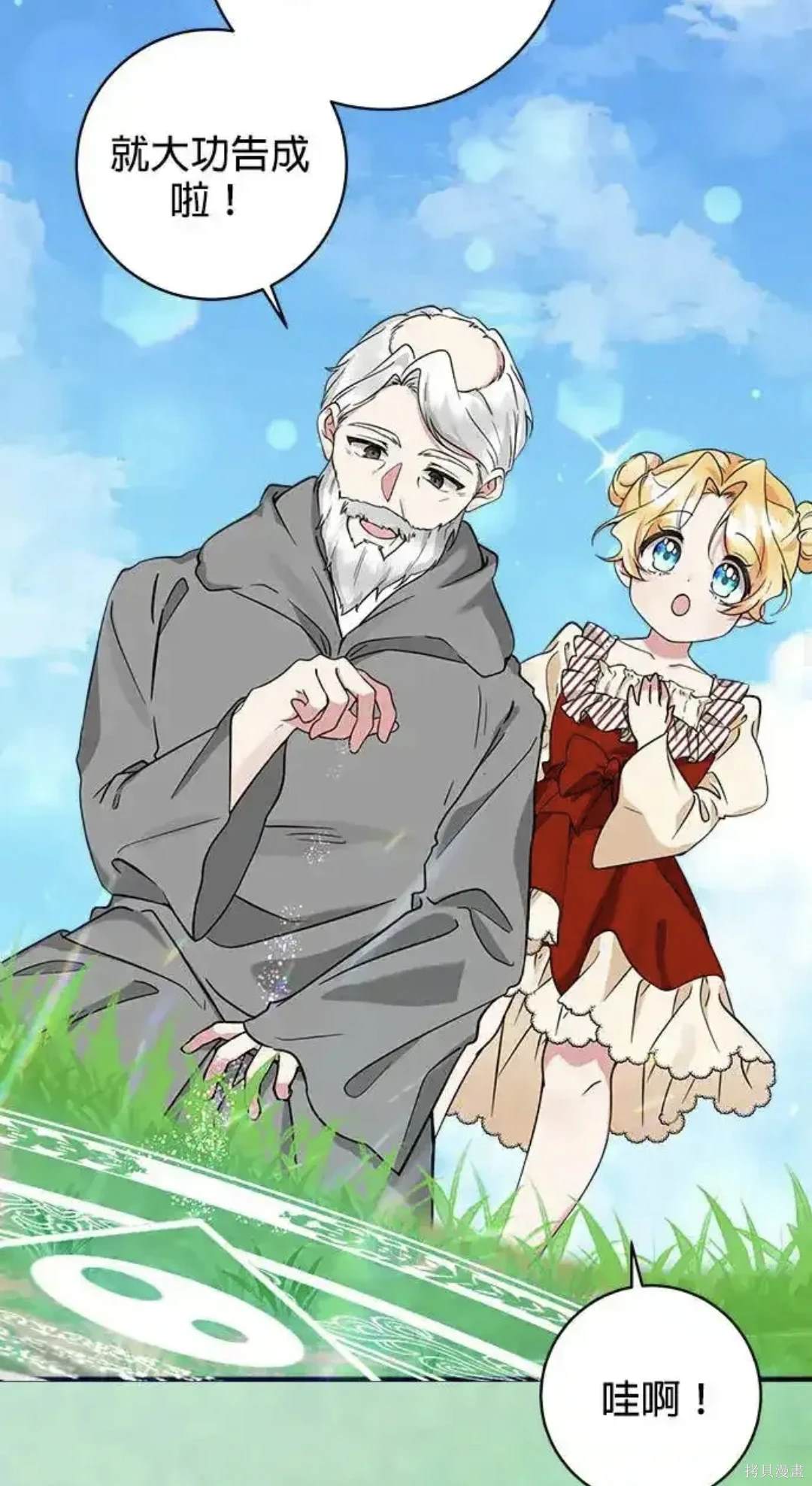 小小人质太可爱漫画,第47话3图