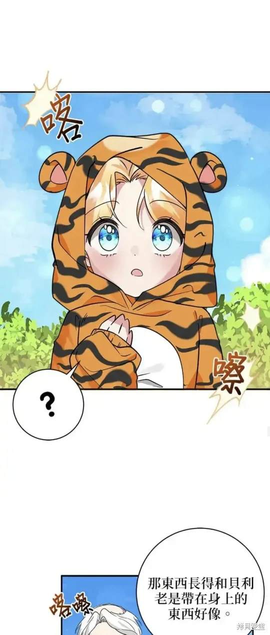 小小人质太可爱漫画,第47话2图