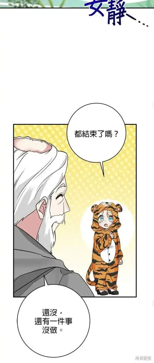 小小人质太可爱漫画,第47话4图