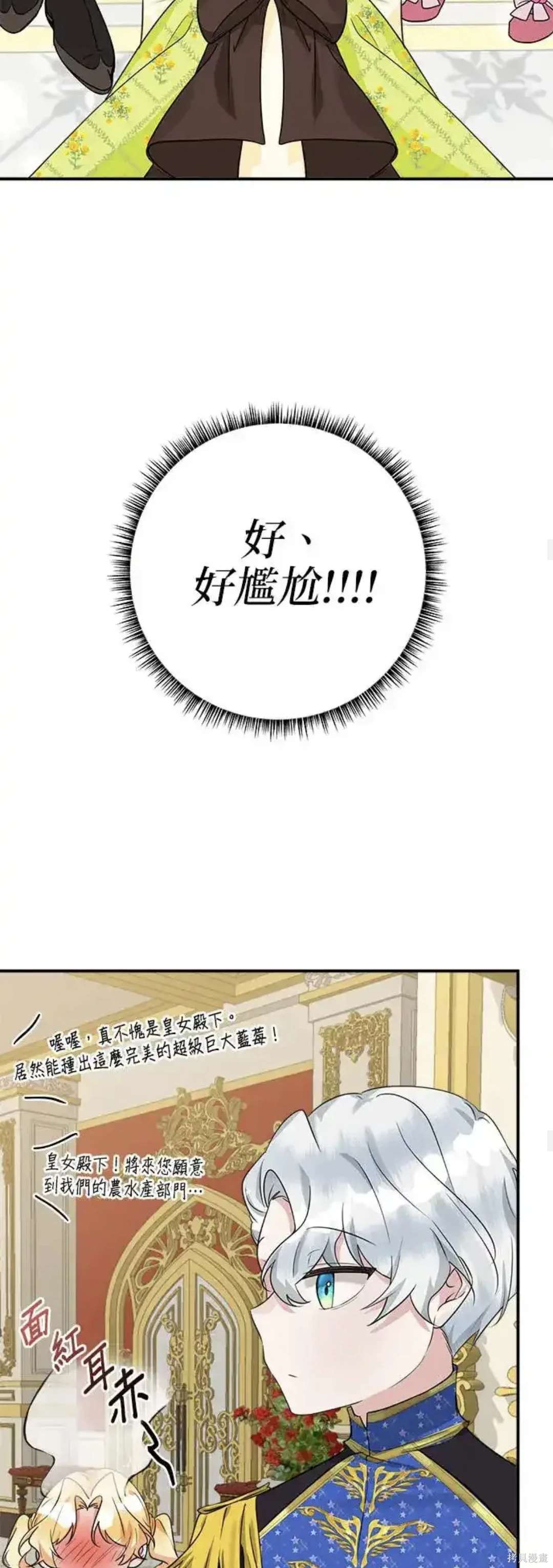 小小人质太可爱漫画,第44话5图