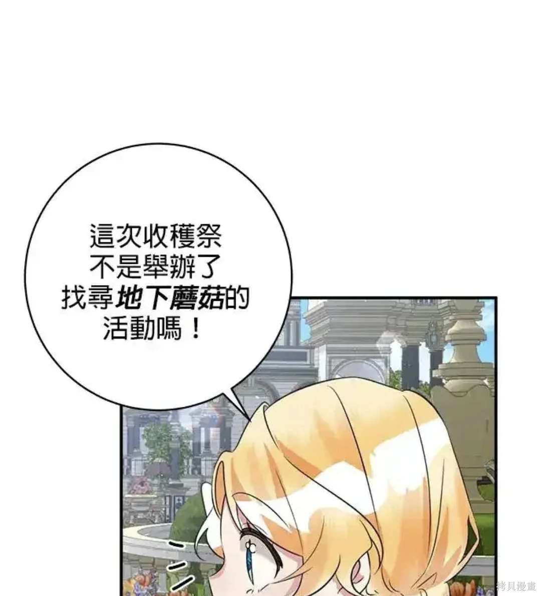 小小人质太可爱漫画,第44话1图