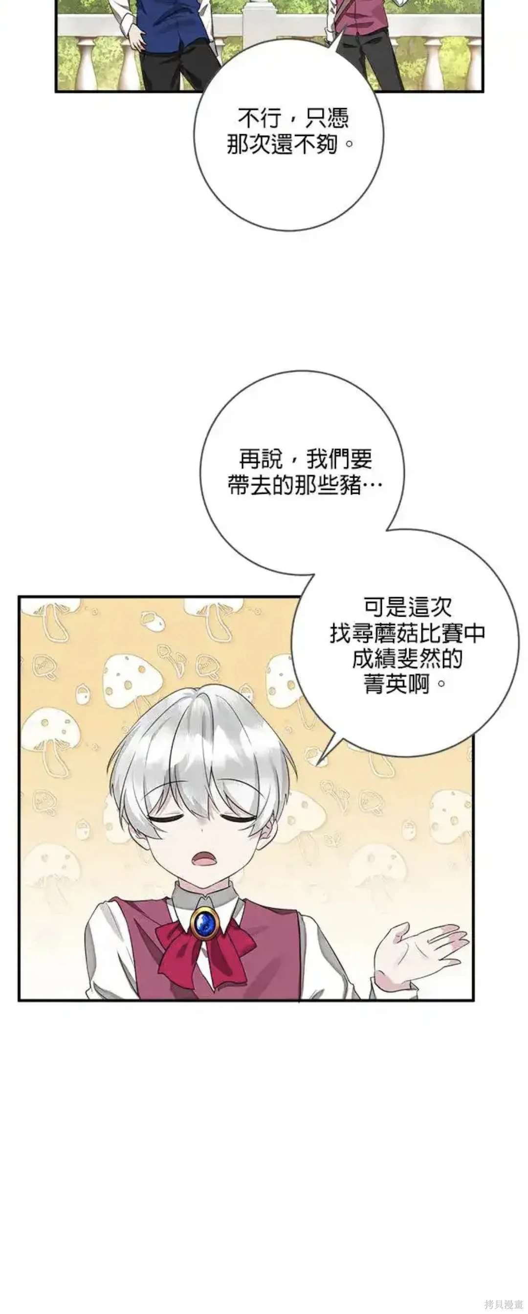 小小人质太可爱漫画,第45话3图