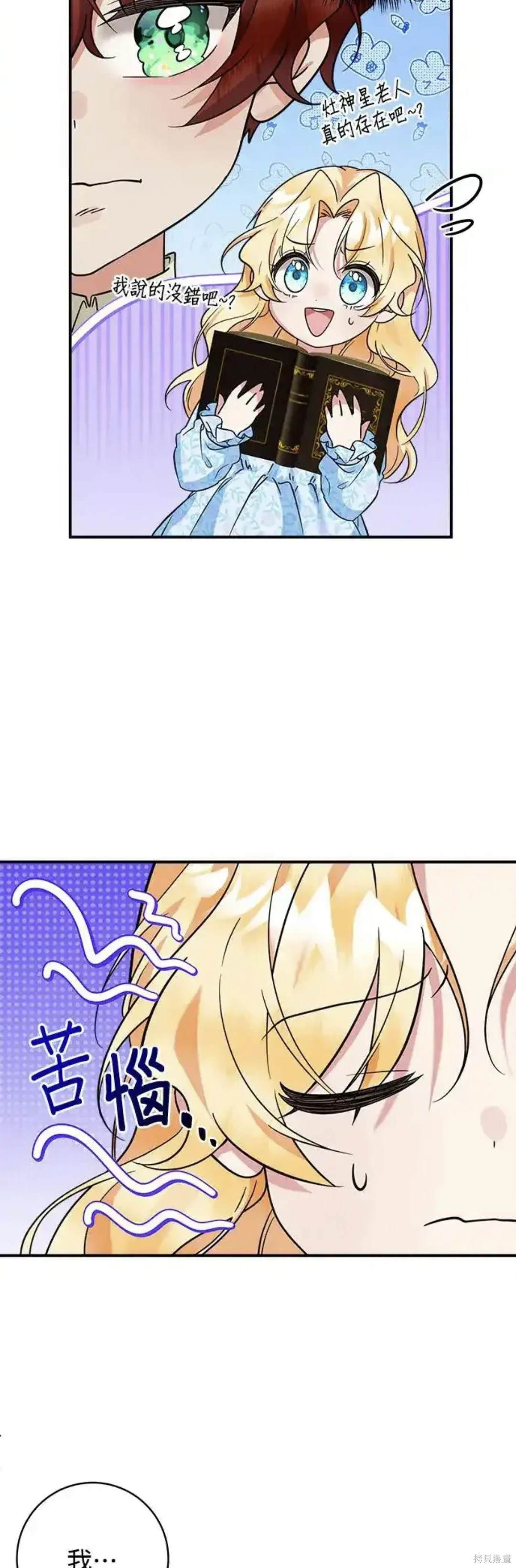 小小人质太可爱漫画,第47话2图