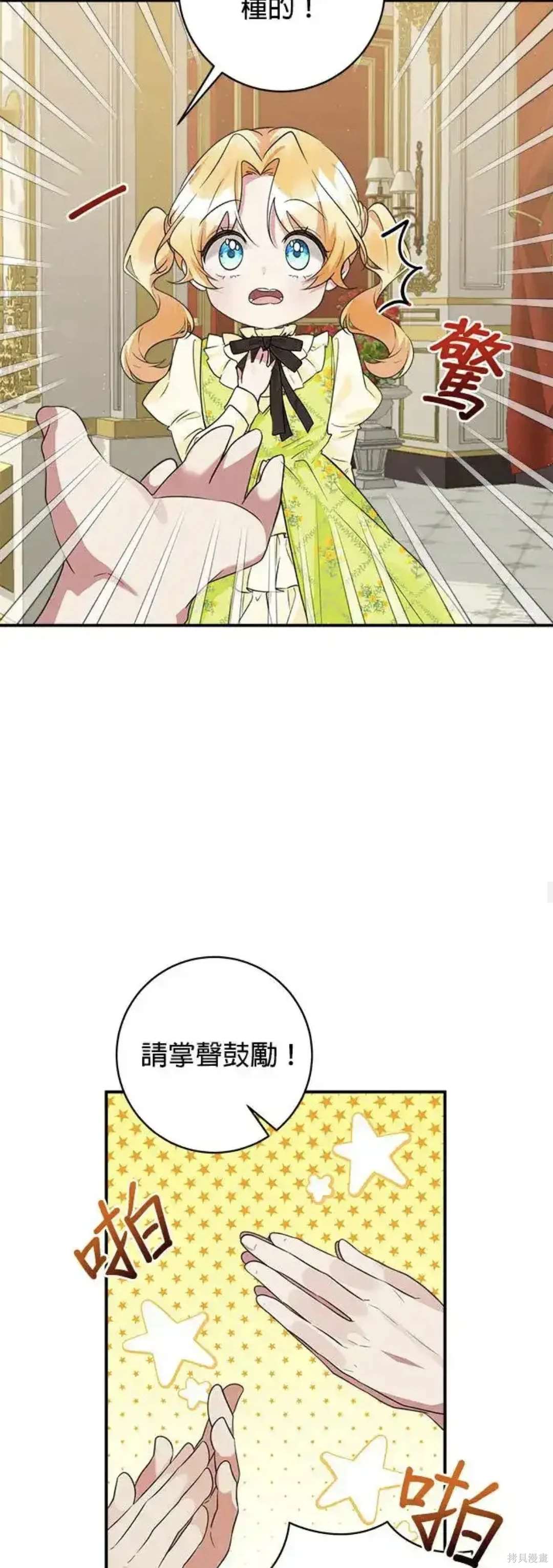 小小人质太可爱漫画,第44话3图