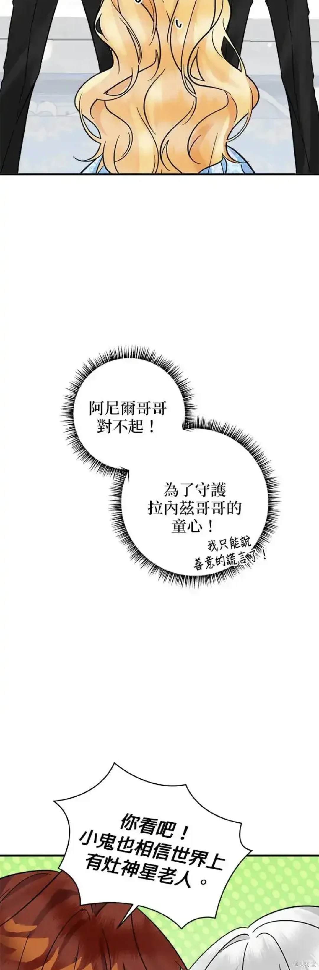 小小人质太可爱漫画,第47话4图