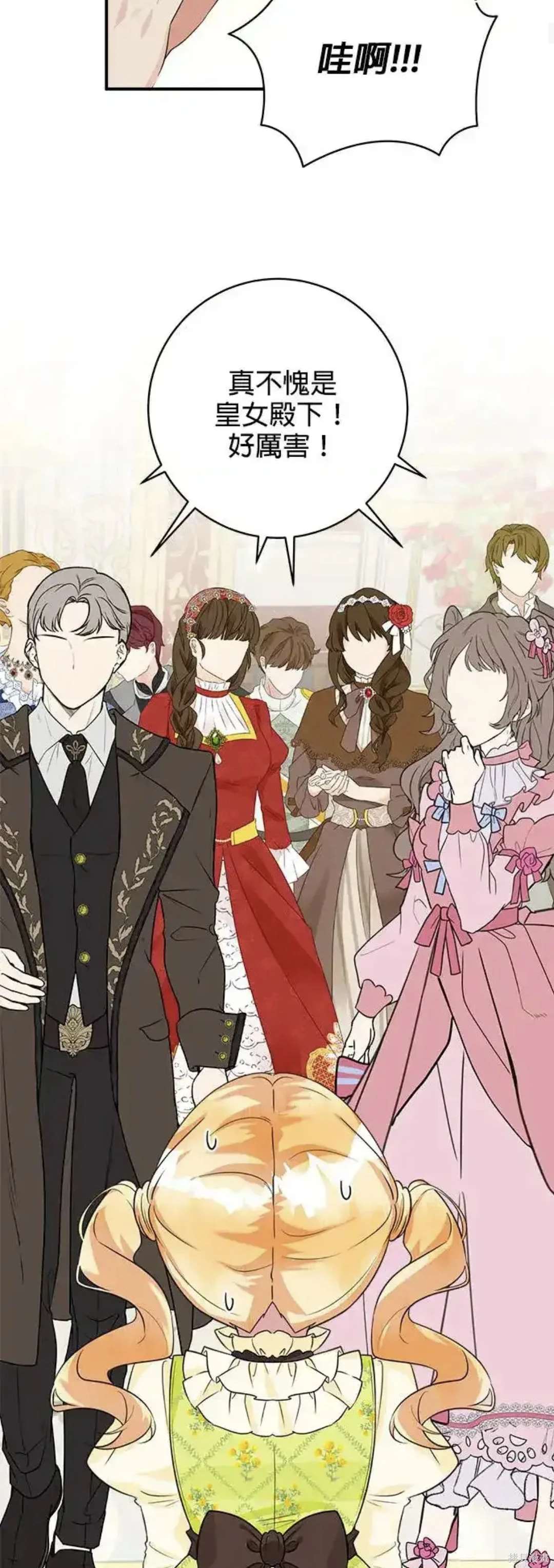 小小人质太可爱漫画,第44话4图