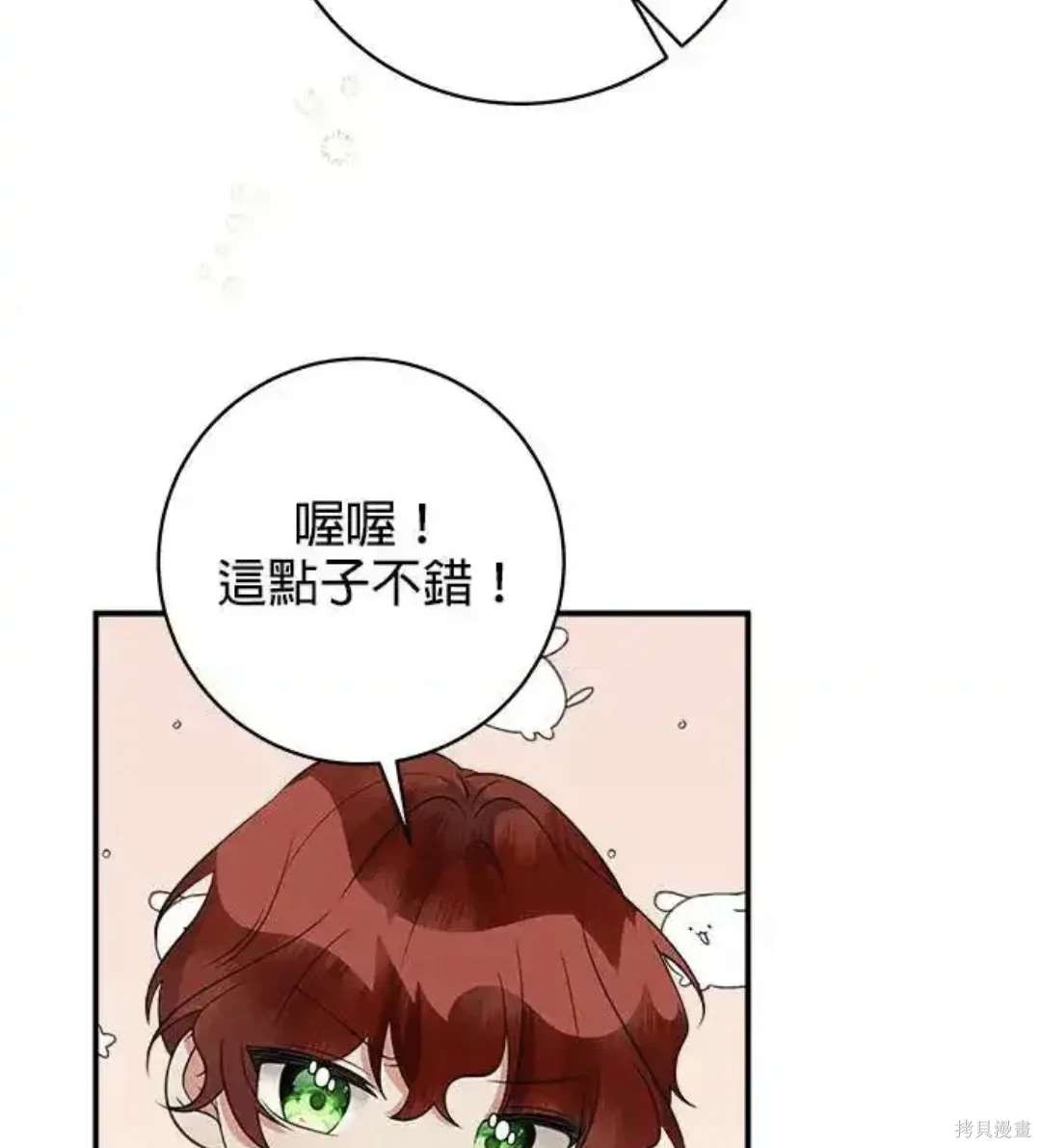 小小人质太可爱漫画,第44话5图