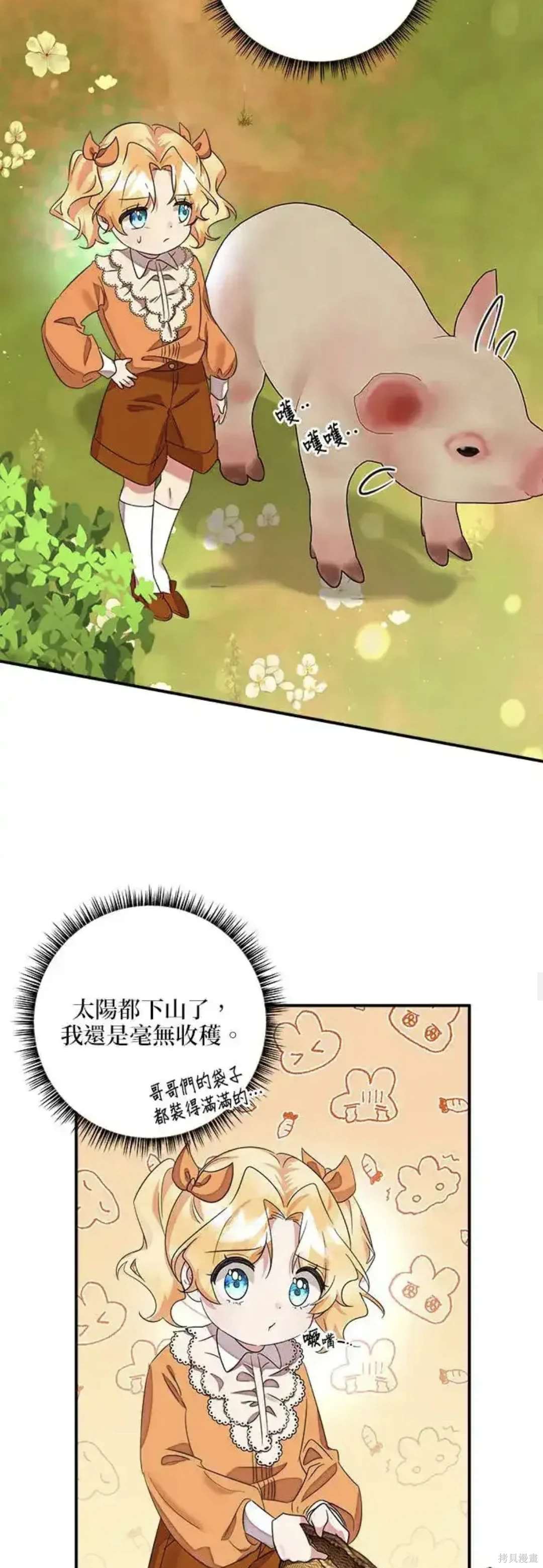 小小人质太可爱漫画,第45话3图