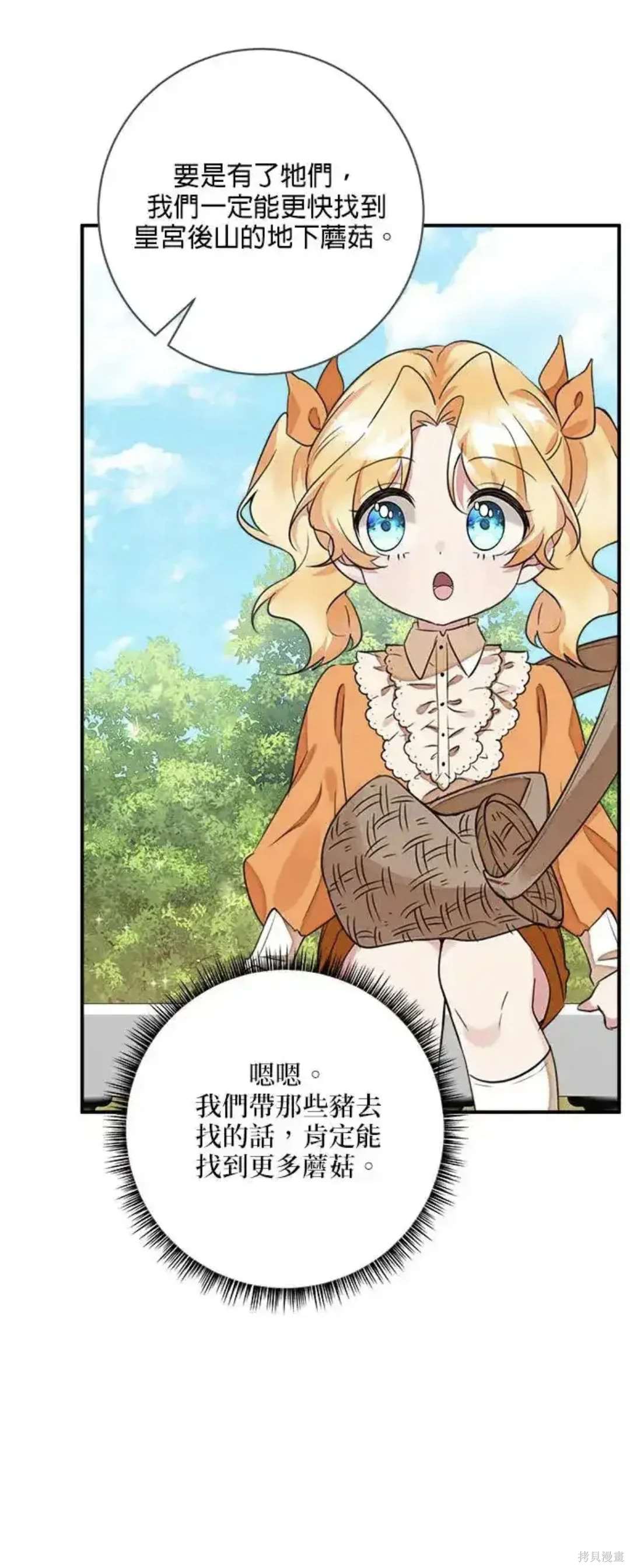 小小人质太可爱漫画,第45话4图