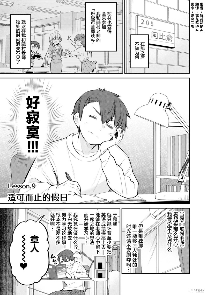 弱弱老师漫画,第9话1图
