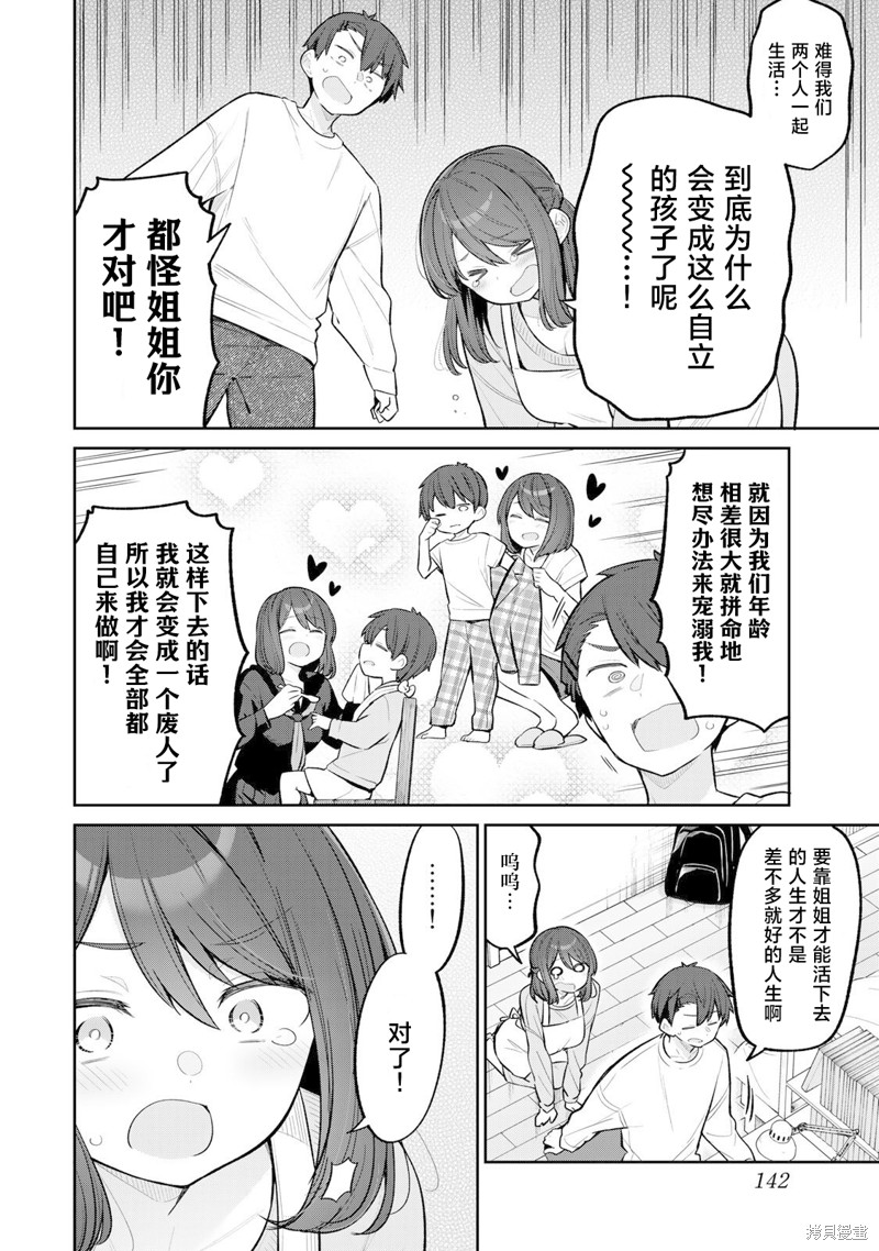 弱弱老师漫画,第9话4图