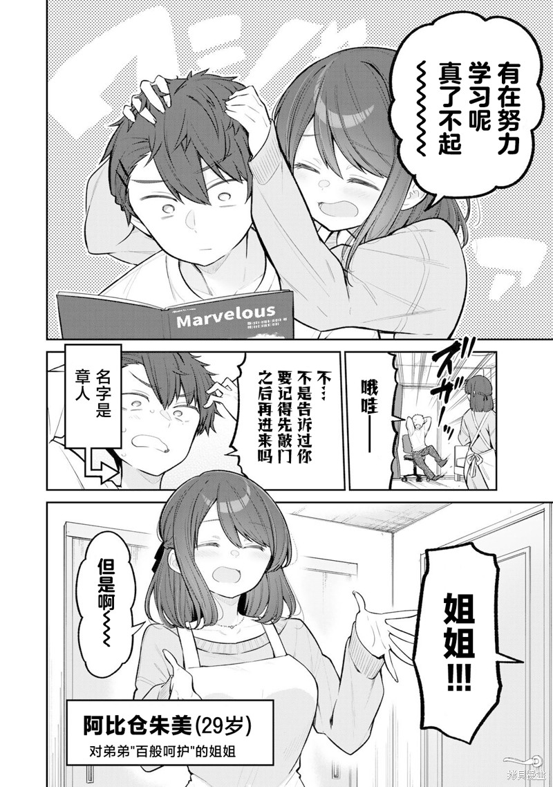 弱弱老师漫画,第9话2图