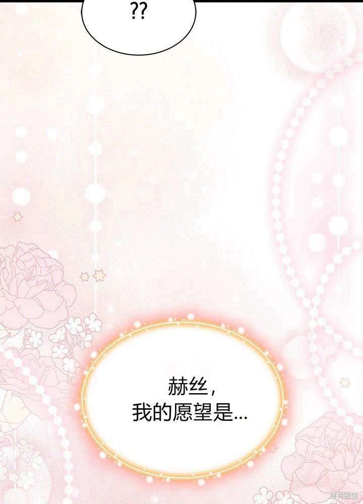 我不想当老师了漫画,第59话3图