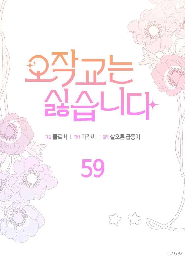 我不想当老师了漫画,第59话5图